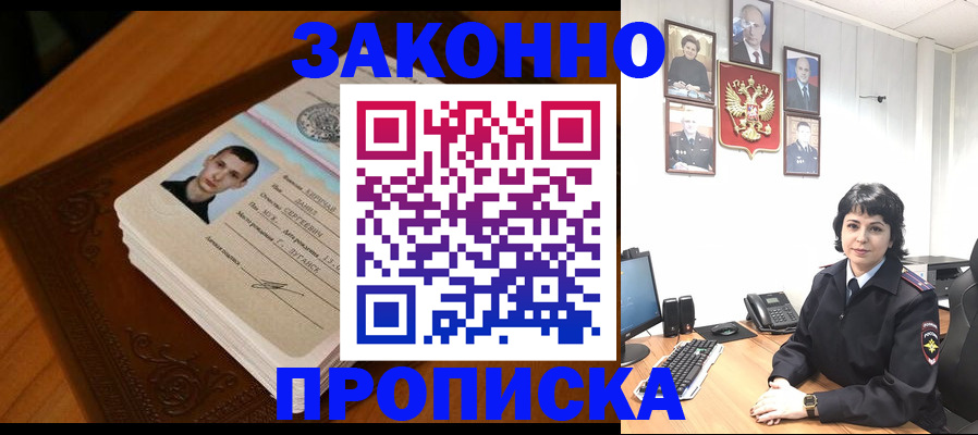 прописка от собственника в Обояни