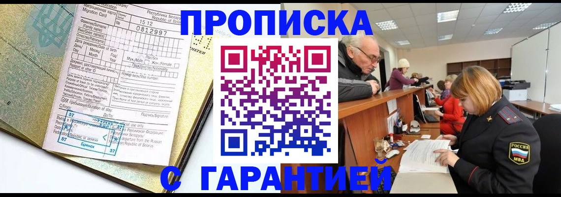 временная регистрация в Обояни